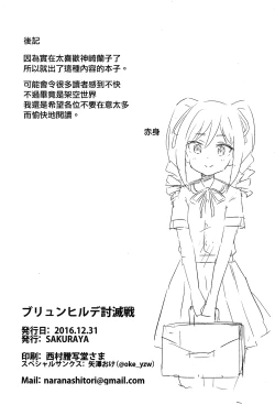 Page 21 of Brunhild Toumetsusen