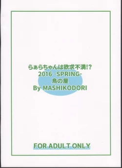 Page 26 of Laala-chan wa Yokkyuu Fuman!?