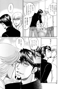 Page 23 of Devil Oji! 3