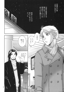 Page 16 of Sekai de Ichiban Mijikai I Love You