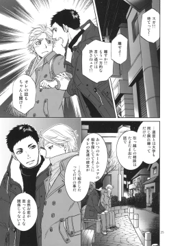 Page 25 of Sekai de Ichiban Mijikai I Love You