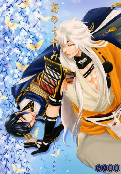 Page 1 of Koi no Eyami