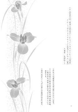 Page 4 of Koi no Eyami