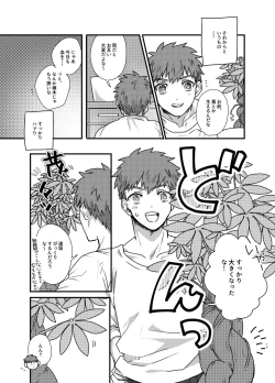 Page 12 of Ah! Shirou-kun Abunai