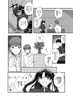 Page 5 of Ah! Shirou-kun Abunai