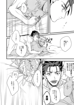 Page 6 of Chotto mo Matenai