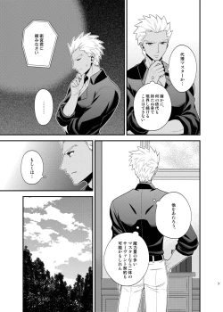 Page 8 of Saigo no Yoru ni