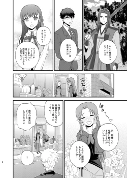 Page 9 of Saigo no Yoru ni