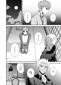 Page 12 of Satsui no Arika