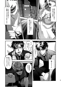 Page 25 of Ryouki Tekina Kareshi