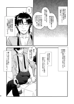 Page 66 of Ryouki Tekina Kareshi