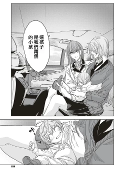 Page 9 of Futatsu no Rasen Zenpen | 爱的双螺旋 前篇
