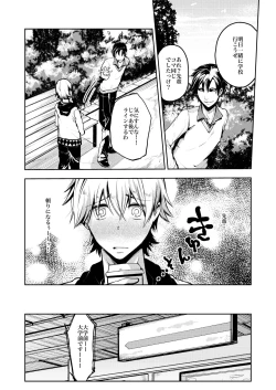 Page 7 of Notteke! Chikan Densha