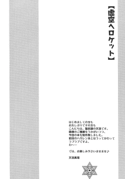 Page 3 of Kokuu e Rocket