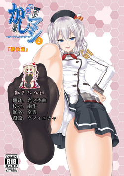 Download Kashi Mashi 2