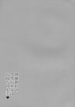 Page 20 of Hakurei Jinja no Sukebe Miko wa Onedari Jouzu