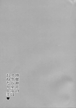 Page 24 of Hakurei Jinja no Sukebe Miko wa Onedari Jouzu