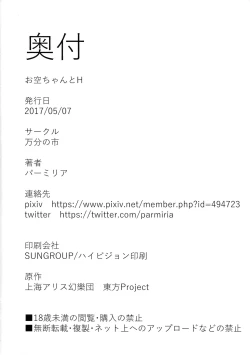 Page 21 of Okuu-chan to H