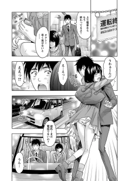 Page 70 of Eki Kara Hajimaru Koi no Monogatari