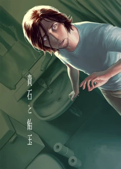 Page 1 of Kiseki to Amedama