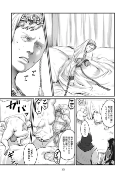 Page 12 of Chikuhyou no Hanayome