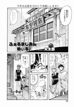 Page 170 of COMIC Megastore 2005-03