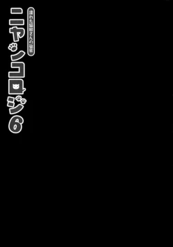 Page 32 of Nyancology 6san no Himitsu-