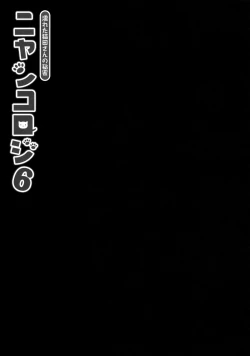 Page 6 of Nyancology 6san no Himitsu-