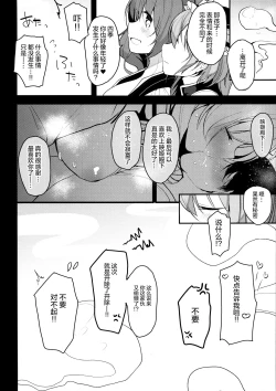 Page 17 of Ichinichi Kanojo.