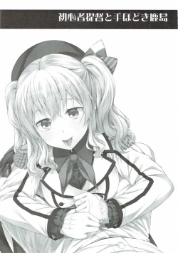 Page 2 of Shoshinsha Teitoku to Tehodoki Kashima