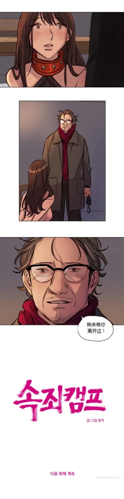 Page 543 of Atonement Camp Ch.0-46