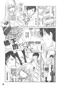 Page 84 of Kono Haru, Kanojo ga Dekimashita. - I found a girlfriend in this spring