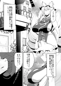 Page 2 of Yakumo Ran ga Saimin de Kyousei Hatsujou Saserarechau Hon