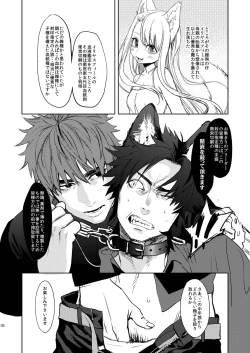 Page 10 of Fate/Wolf
