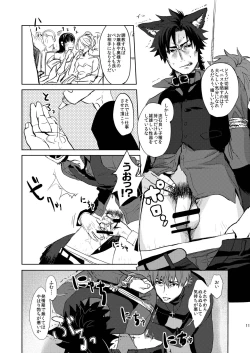 Page 11 of Fate/Wolf