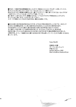 Page 26 of Fate/Wolf 2