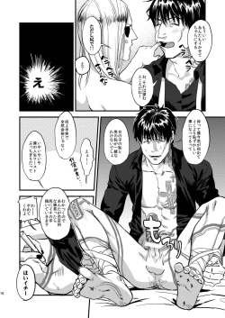 Page 16 of Mukashi wa Naka no Yokatta Bokura no Anal Kaihatsu