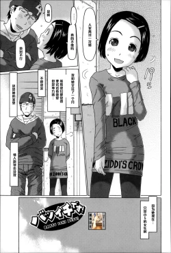 Page 1 of Batsu ichi desu!