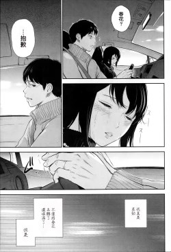 Page 103 of Netoraserare | 虛假的寢取 Ch.1-27