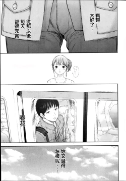 Page 111 of Netoraserare | 虛假的寢取 Ch.1-27