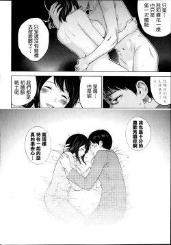 Page 19 of Netoraserare | 虛假的寢取 Ch.1-27