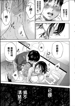 Page 201 of Netoraserare | 虛假的寢取 Ch.1-27