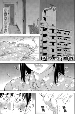 Page 288 of Netoraserare | 虛假的寢取 Ch.1-27