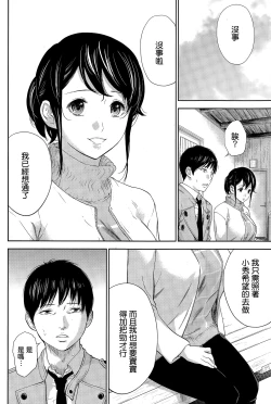 Page 304 of Netoraserare | 虛假的寢取 Ch.1-27