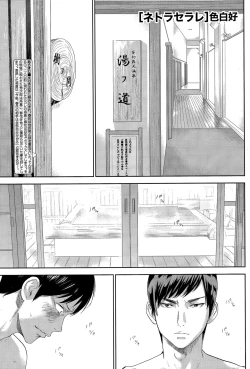 Page 307 of Netoraserare | 虛假的寢取 Ch.1-27