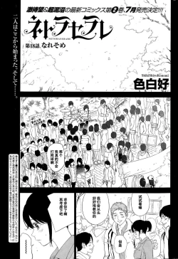 Page 349 of Netoraserare | 虛假的寢取 Ch.1-27