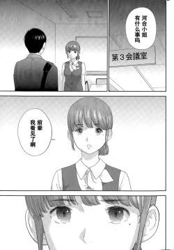 Page 367 of Netoraserare | 虛假的寢取 Ch.1-27