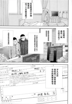 Page 509 of Netoraserare | 虛假的寢取 Ch.1-27