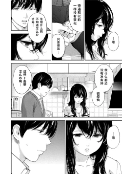 Page 532 of Netoraserare | 虛假的寢取 Ch.1-27
