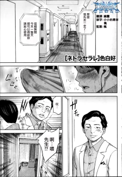 Page 85 of Netoraserare | 虛假的寢取 Ch.1-27